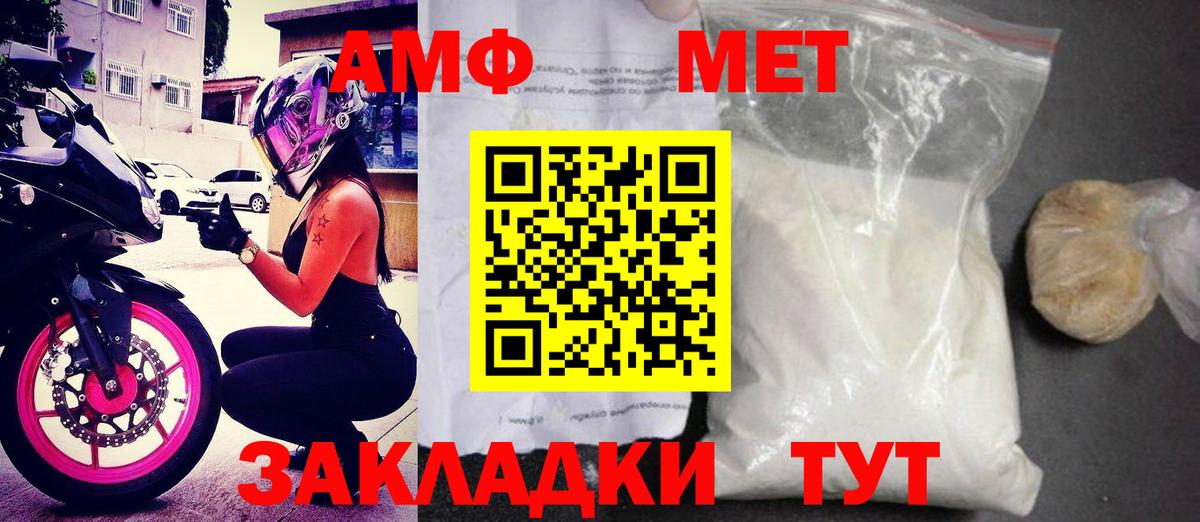 АМФ Розовый Междуреченск