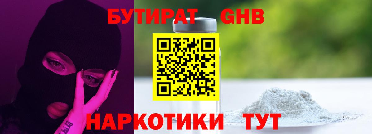 Бутират BDO Междуреченск