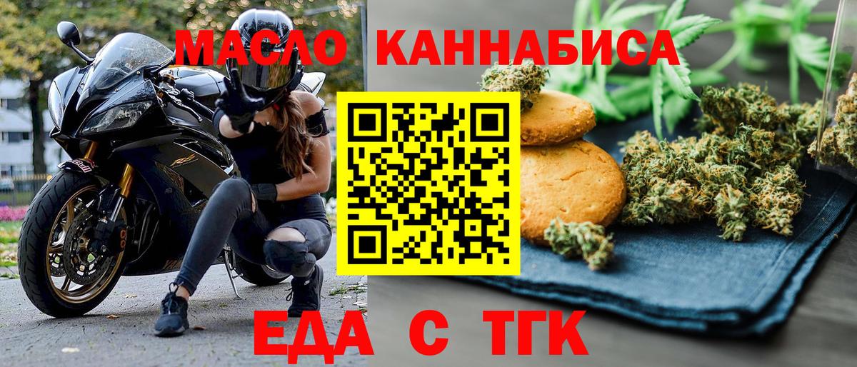 Cannafood конопля  Вход с VPN  Междуреченск 